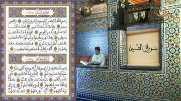 سورة التين برواية ورش عن نافع القارئ الشيخ عبد الكريم الدغوش 🤍💚