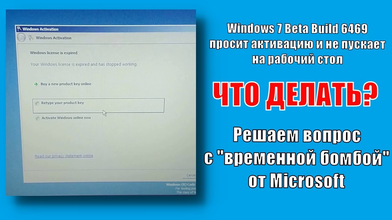 Windows 7 beta build 6469 выдаёт ошибку активации, что делать? - YouTube