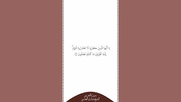 تلاوة في دقيقة سورة التحريم الآية ٧ الشيخ مشاري العفاسي