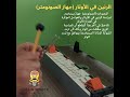 الرنين في الأوتار الرنين في الأوتار