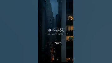 مقطع رائع جدا من سورة هود بصوت القارئ زياد احمدQuran ziad ahmed