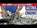 Honda Activa engine Rebuild All scooty Engine Fitting