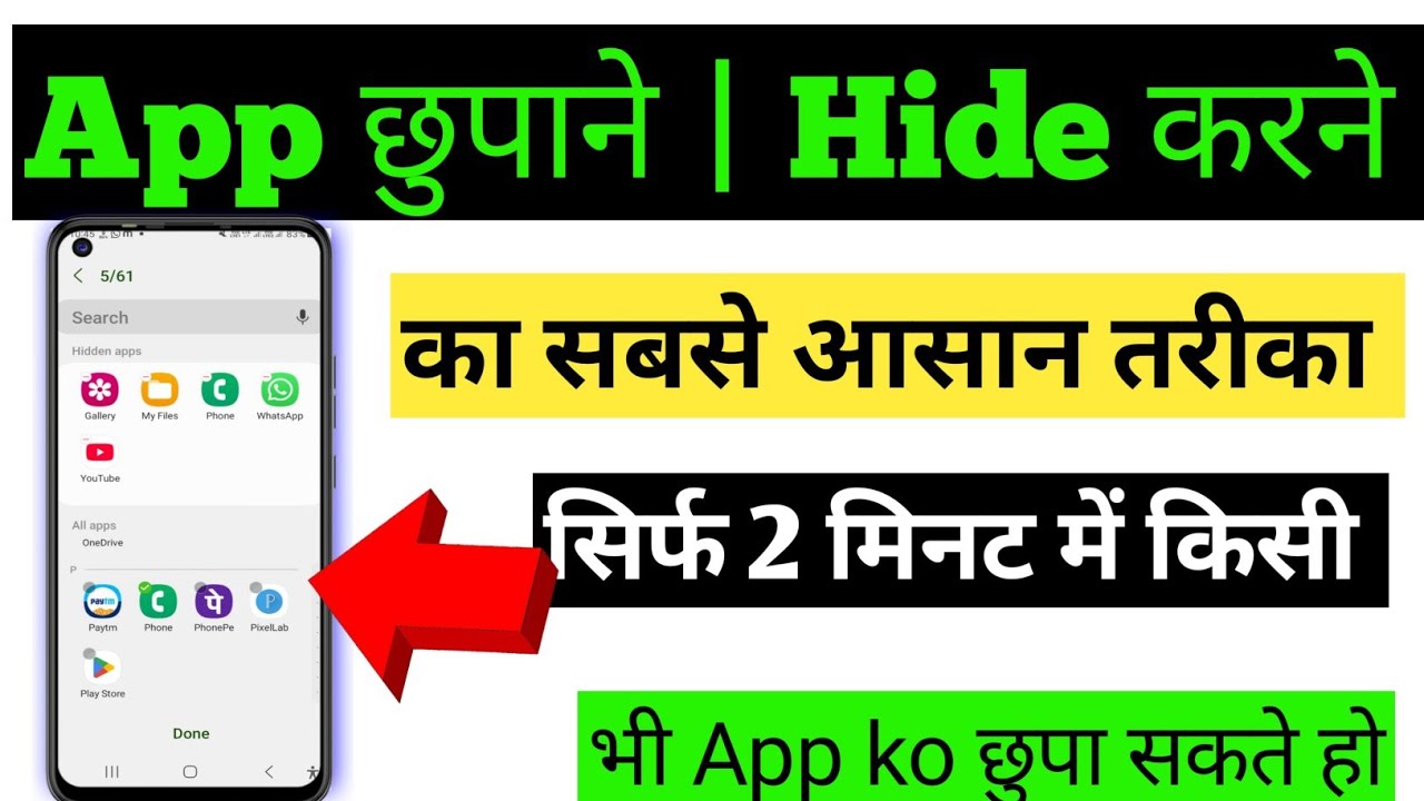  🤔App ko kaise chupaye | Chhupane ke aasaan tareeke| App digitally hide kare💯 