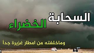 امطار ينبع والسحابة الخضراء الغزيرة الثلاثاء ١٤٤٤/٥/٥ الموافق ٢٩ نوفمبر ٢٠٢٢