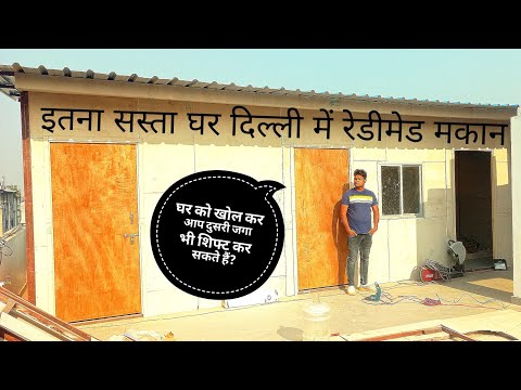 🇮🇳🇮🇳🇮🇳 ।Portable Cabin House in Delhi | Porta Cabin | Prefabricated Portable