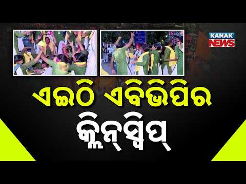 ଧାମନଗର କଲେଜରେ ଏବିଭିପିର ବାଜିମାତ | Odisha Student Election 2026: ABVP Clean Sweep at Dhamnagar College