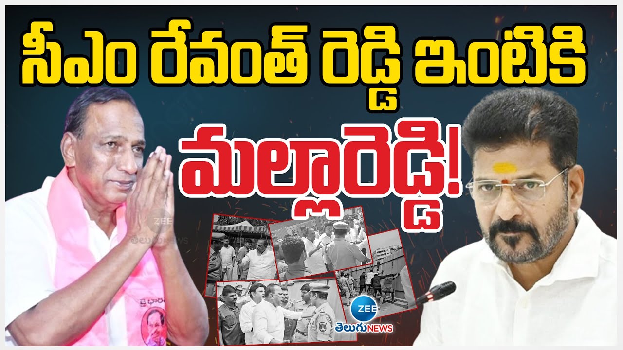 BRS Malla Reddy | CM Revanth Reddy | సీఎం రేవంత్ అపాయింట్మెంట్ కోరిన ...