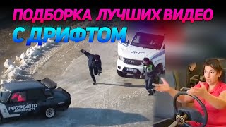 СМЕШНЫЕ ВИДЕО С ДРИФТОМ от No Drift No Fun