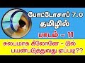 How to use clone stamp tool in photoshop  tamil    