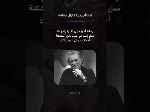 لمذا أفريقيا لا تزال متخلفة