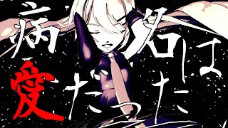 The Disease Called Love