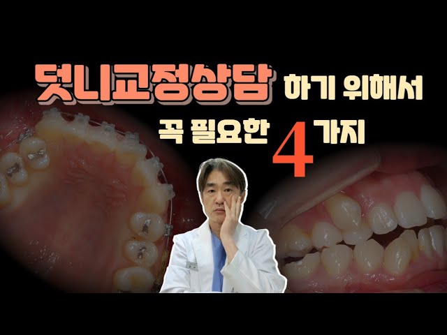내 송곳니 덧니가 날카롭고 뾰족한 이유!  교정하면 부드러운 모양으로 변할까?