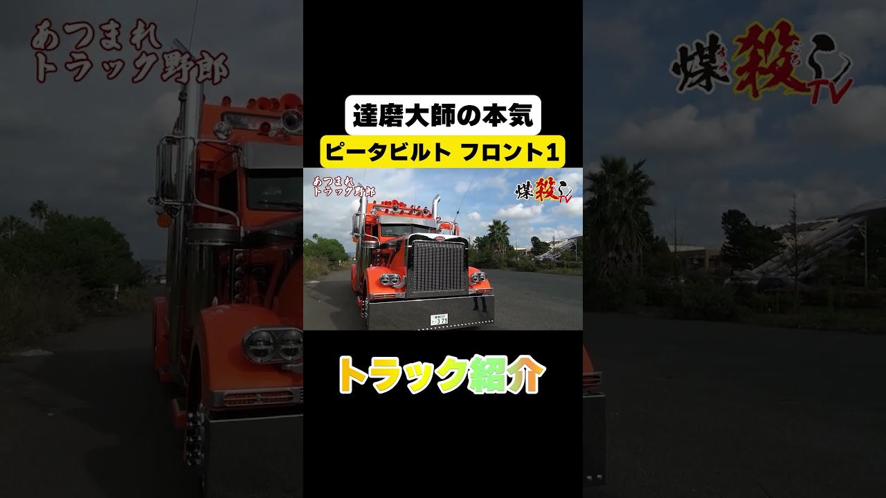 アートコンボイ　デコトラ　哥麿会　トラック野郎　オートマキシマム 世界が注目？ デコトラのNFTアートが発売される｜Real Sound