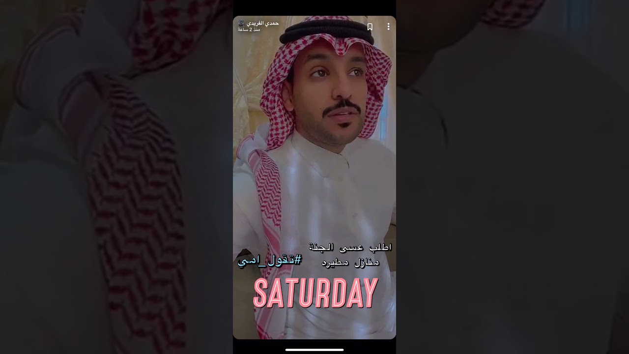 يالله عسى الجنة منازل مطيره . حمدي الفريدي