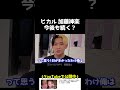 ヒカル加藤神楽今後も続く？