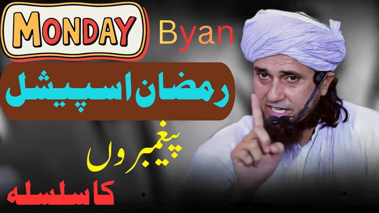 Monday Bayan 2026 | Paigambaron Ki Tareekh | Dil Hila Dene Wala Bayan