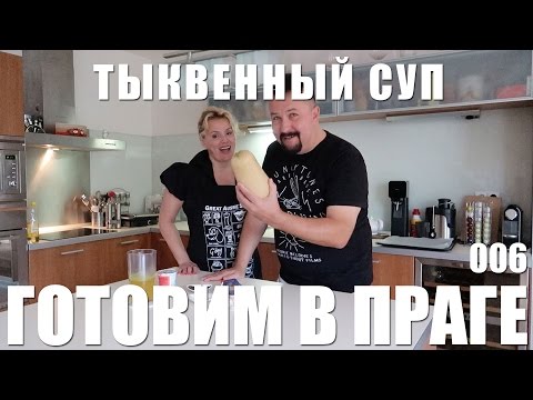 Видео рецепт Тыквенный суп мускат