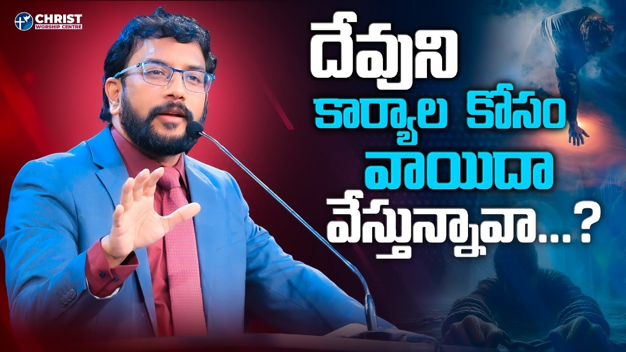 దేవుని కార్యాల కోసం వాయిదా వేస్తున్నావా? |Dr John Wesly Message| #drjohnwesly #johnweslyministries