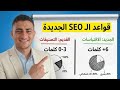 نمط الذكاء الاصطناعي من جوجل غير ال SEO للأبد