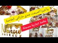 حمد لله فرحت حققت حلمي أخيرا زارتني مشتركة طلبية متوجهة الى كندا و 