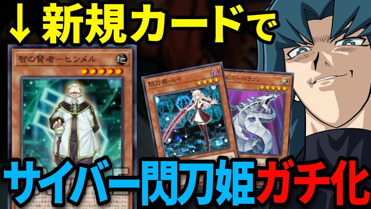 新カードでサイバー閃刀姫がガチデッキになってた件【遊戯王】 - YouTube