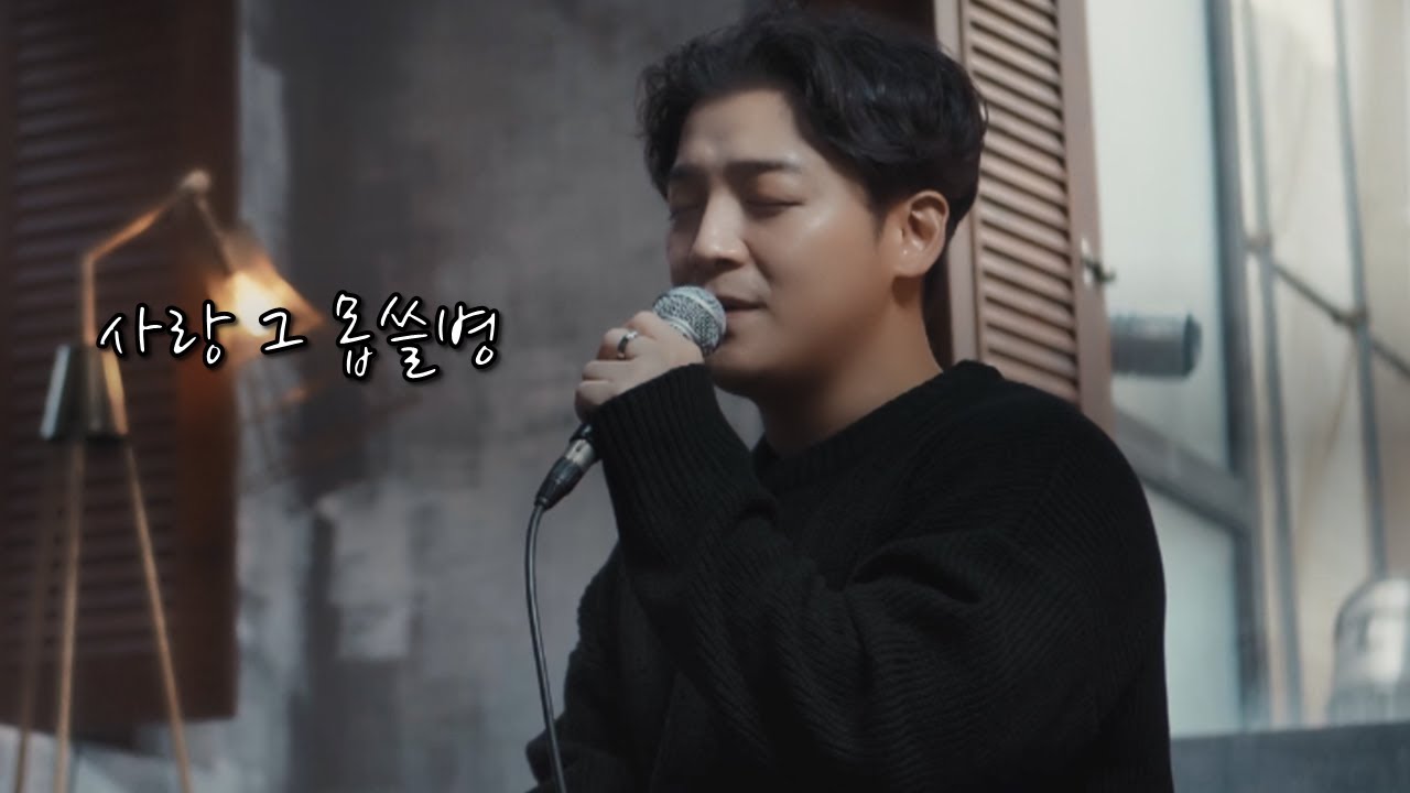 사랑 그 몹쓸병(휘성) [보컬의정석]