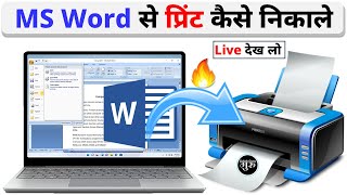 MS Word Se Print Kaise Nikale || How to Print MS Word Document