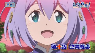 TVアニメ「社長、バトルの時間です！」予告第10話