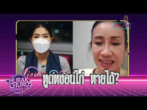 หูดหงอนไก่ หายได้? - พญ.ชัญวลี ศรีสุโข