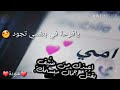 امي ياكل الوجود يافرحتي في نفسي تجو امي ياكل الوجود يافرحتي في نفسي تجو