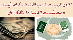 Rupee Likely to Get Stronger After Billion of Dollars Poured by Friendly Countries