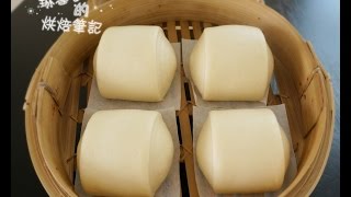 鮮奶饅頭（Milk steam bun）(Milk Mantou)【琳達公主的廚房筆記】