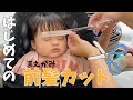 赤ちゃんはじめての前髪カット！7ヶ月のむーくんの前髪上手に切れるかな？　セルフカット　4歳　2歳　0歳　3人きょうだい