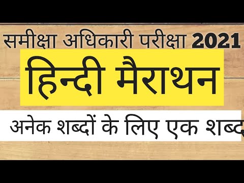 वीडियो: क्या स्नानागार एक शब्द है?