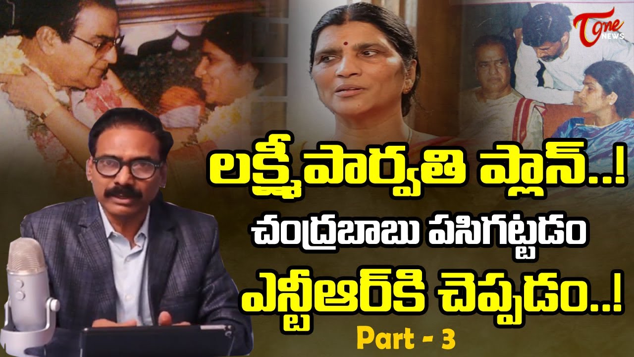 లక్ష్మీపార్వతి ప్లాన్..! | Kandula Ramesh Analysis on Lakshmi Parvathi Plan | TOne News