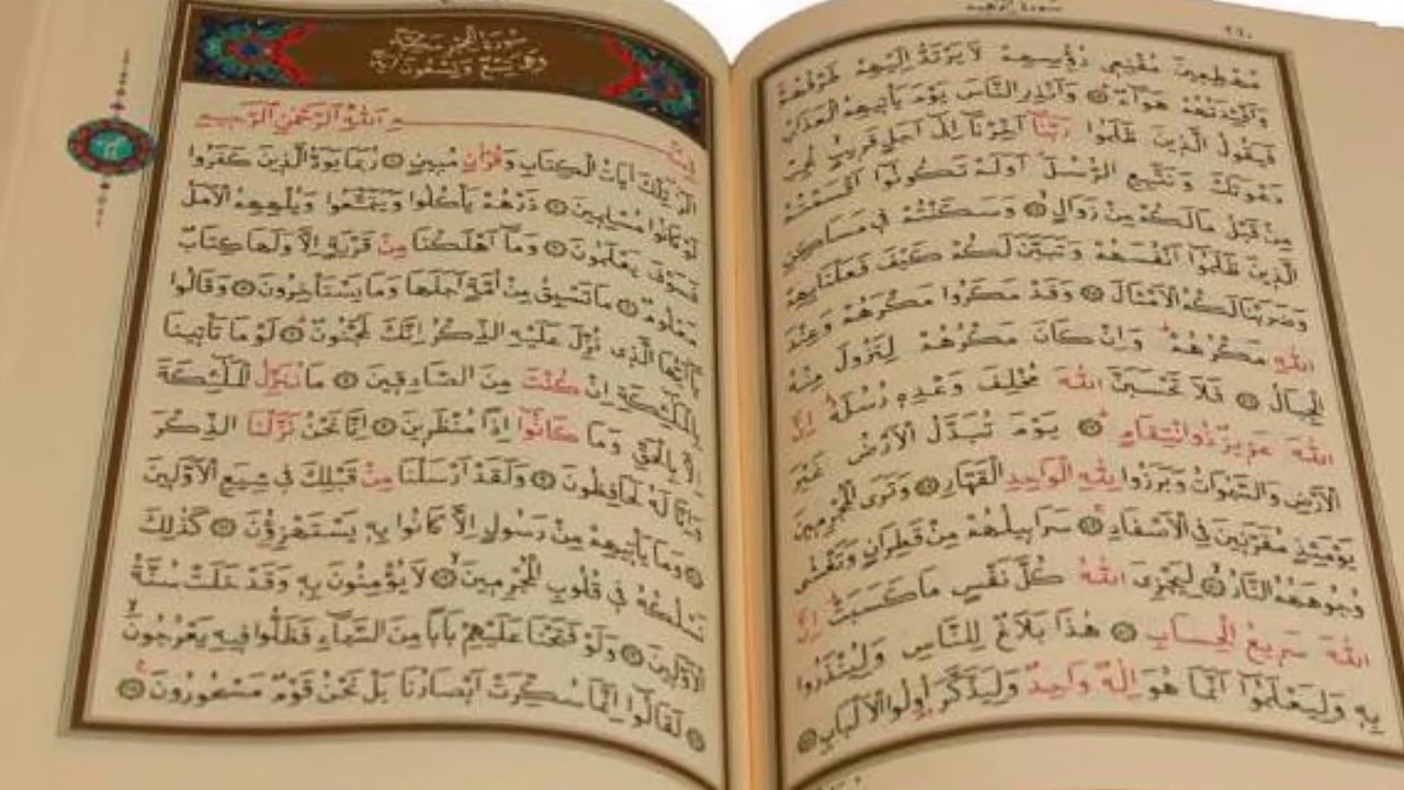 Rüyada kuranı kerim görmek, allahın kitabını görmek - YouTube