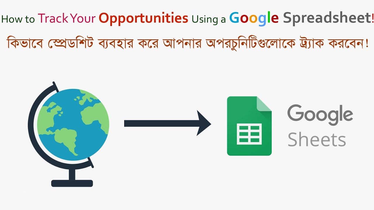 Track Your Opportunities Using Google Spreadsheet (Bangla) YouTube