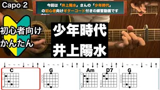 ■楽譜　井上陽水　BIG HiTS 初心者のギター弾き語り■ □楽譜井上陽水BIG HiTS 初心者のギター弾き語り□