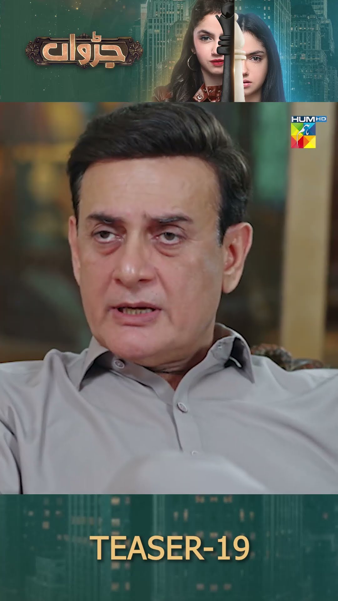 Judwaa - Episode 19 Teaser #ainaasif #adnanrazamir #shorts #humtv #pakistanidrama
