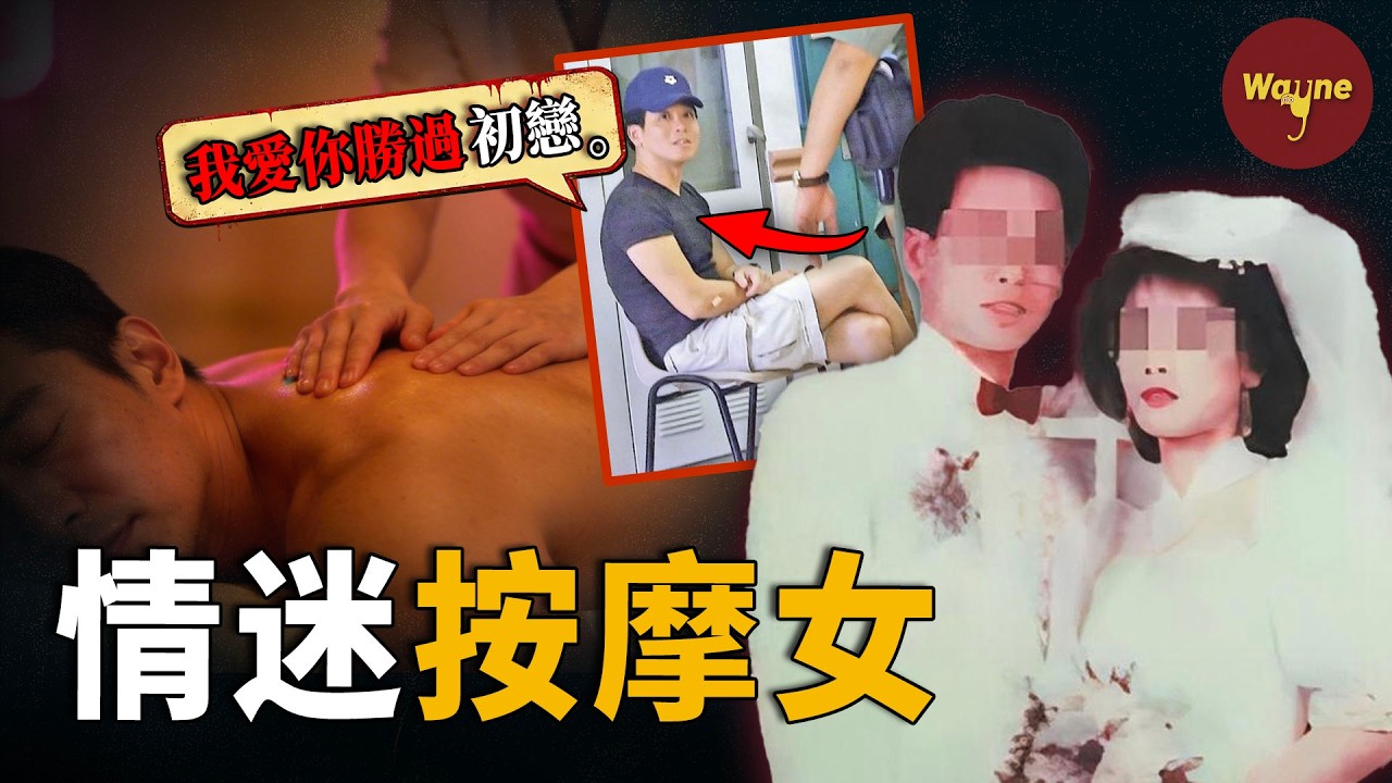 救護員情陷按摩女，殺妻騙保卻遭一雙兒女大義滅親，警局外竟囂張挑戰香港警察和媒體... | 梁永成案 | Wayne調查