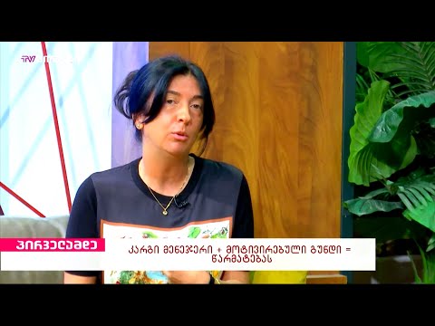 კარგი მენეჯერი + მოტივირებული გუნდი = წარმატებას TV პირველი, გადაცემა #პირველამდე 13.09.2022