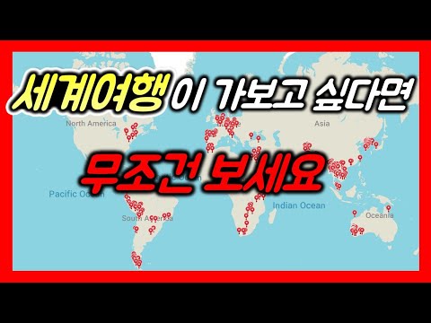 세계여행, 배낭여행을 꿈꾸고 있다면... 48개국 세계일주 후 소신발언 하겠습니다 | 세계여행 준비, 팁(1)