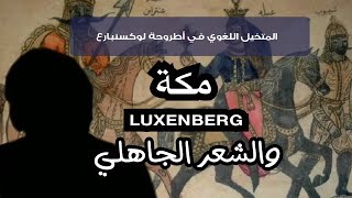 الوحي المكتوم ـ المنهج والنظرية ج 14 | خالد بلكين