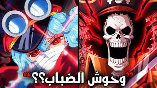 تسريبات مانجا ون بيس        لاااااااااا يالنهااية سمعها