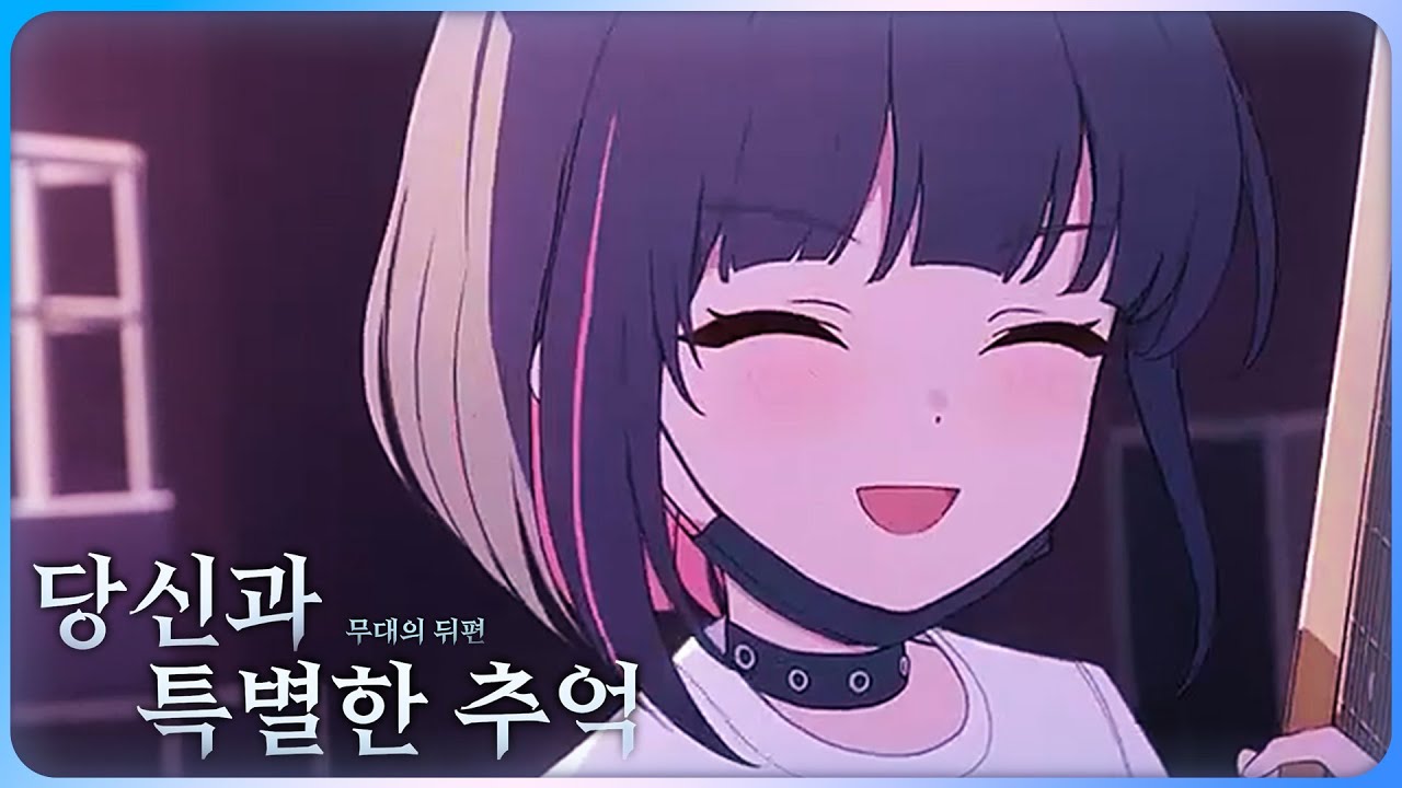 【카즈사(밴드) 애니 PV】 당신과 특별한 추억 ~ 무대의 뒤편 ~