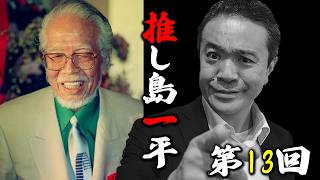 メンシプ限定】推し島一平！ - YouTube