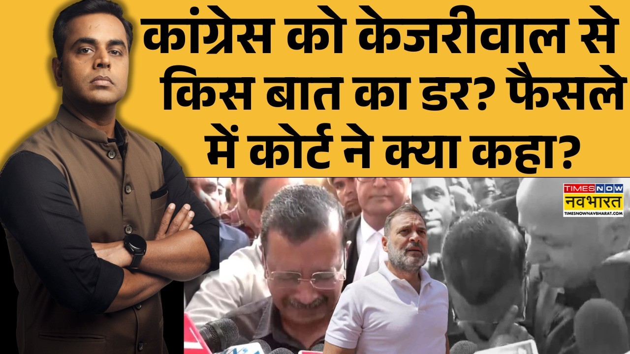 News Ki Pathshala | Sushant Sinha: कांग्रेस को केजरीवाल से किस बात का डर? BJP | AAP | Liquor Case