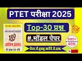 Ptet model paper 2025 || Ptet hindi grammar class 2025 || Ptet exam 2025 || Ptet live class || Ptet