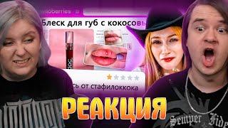 видео: ДИКАЯ ЗАПРЕЩЕНКА НА ВАЙЛДБЕРИС 8 🍒 | РЕАКЦИЯ НА @abridge | картинка: ДИКАЯ ЗАПРЕЩЕНКА НА ВАЙЛДБЕРИС 8 🍒 | РЕАКЦИЯ НА @abridge |