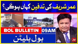 Where Will Umer Sharif Buried? | BOL News Bulletin | 9:00 AM | 3 Oct 2021